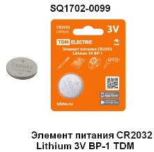   - CR2032 Lithium 3V BP-1 "TDM" (1/40/2400)